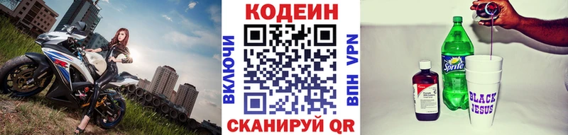 закладки  Усть-Катав  Кодеин напиток Lean (лин) 